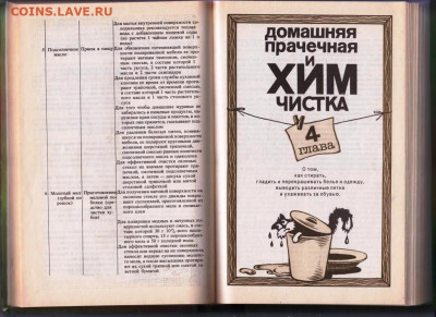 В.И. Федоров ДОМОВОДСТВО 1000 советов до 22.02.24 г. в 23.00 - 021