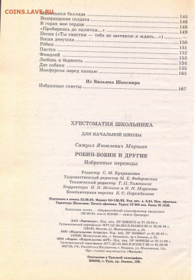 С. Маршак "Родин-Бобин и другие" - Маршак Робин-Бобин и другие 5