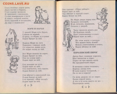 С. Маршак "Родин-Бобин и другие" - Маршак Робин-Бобин и другие 2