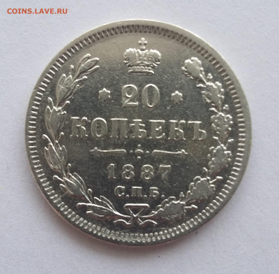 20 коп 1887 с 200р - 20200511_081430