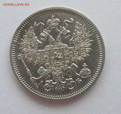 20 коп 1863 с 200р - 20200511_084457