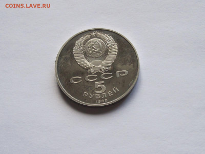 5 рублей «Тысячелетие России» ПРУФ 1988 - IMG_7625.JPG