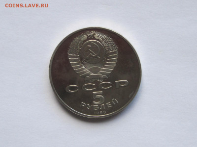 5 рублей «Тысячелетие России» ПРУФ 1988 - IMG_7624.JPG