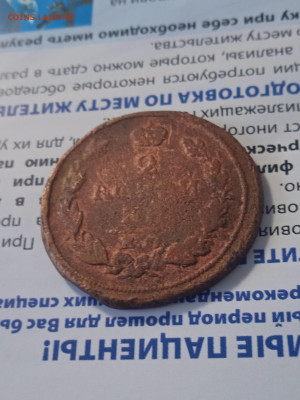 2 копейки 1819, НМ КМ??? - IMG_20240216_143247