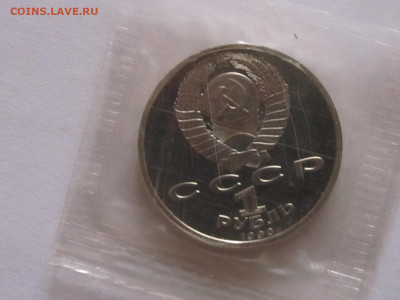1 рубль 1990 Жуков ПРУФ запайка - IMG_5473.JPG