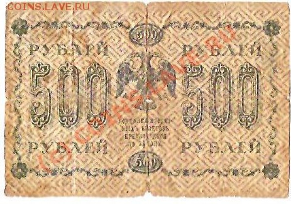 боны 1 рубль 1898,10 руб 1909,500 руб 1918 помощь в оценке - боны 500 2