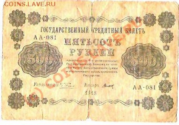 боны 1 рубль 1898,10 руб 1909,500 руб 1918 помощь в оценке - боны 500 1