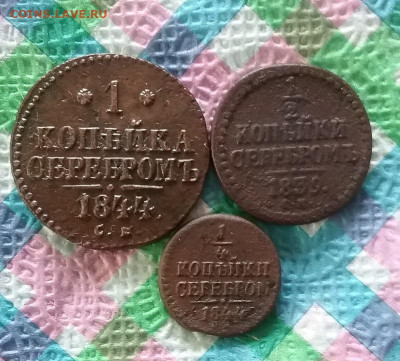 2, 1 коп сер 1839,1844 до 21.02.2024 в 22 Мск - 20240216_133628 а