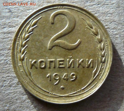 2 копейки 1949г  20.02.24г 22-00 Мск - 2к 1949г-1