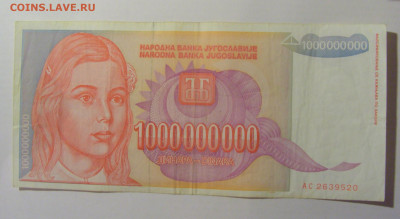 1 000 000 000 дин 1993 Югославия (520) 21.02.2024 22:00 МСК - CIMG7855.JPG