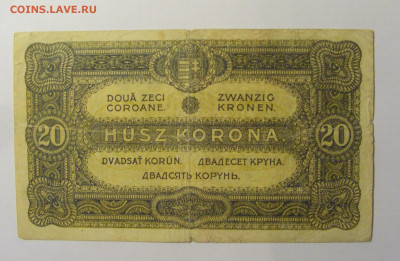 20 крон 1920 Венгрия (443) 21.02.2024 22:00 МСК - CIMG7865.JPG