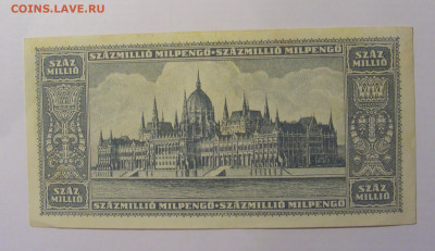 100 000 000 пенго 1946 Венгрия (1) 21.02.2024 22:00 МСК - CIMG7873.JPG