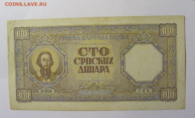 100 динар 1943 Сербия (785) 21.02.2024 22:00 МСК - CIMG7875.JPG