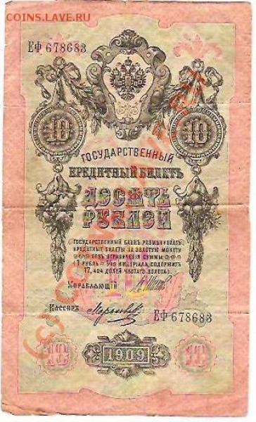 боны 1 рубль 1898,10 руб 1909,500 руб 1918 помощь в оценке - боны 10 рублей сторона 2