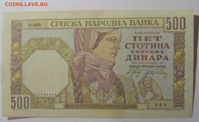 500 динар 1941 Сербия (093) 21.02.2024 22:00 МСК - CIMG7887.JPG