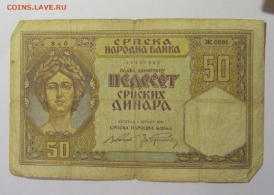 50 динар 1941 Сербия (840) 21.02.2024 22:00 МСК - CIMG7893.JPG