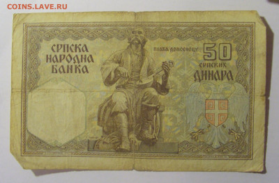 50 динар 1941 Сербия (840) 21.02.2024 22:00 МСК - CIMG7891.JPG