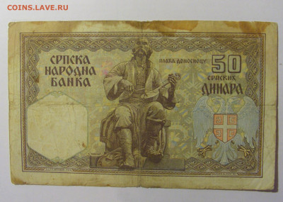 50 динар 1941 Сербия (228) 21.02.2024 22:00 МСК - CIMG7897.JPG