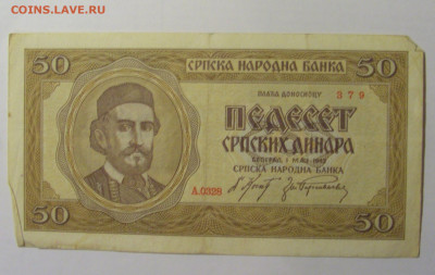 50 динар 1942 Сербия (379) 21.02.2024 22:00 МСК - CIMG7899.JPG
