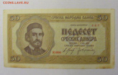 50 динар 1942 Сербия (687) 21.02.2024 22:00 МСК - CIMG7902.JPG