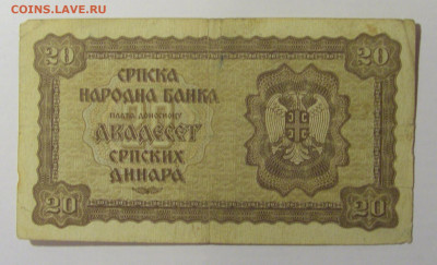 20 динар 1941 Сербия (494) 21.02.2024 22:00 МСК - CIMG7909.JPG