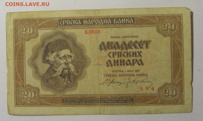 20 динар 1941 Сербия (494) 21.02.2024 22:00 МСК - CIMG7906.JPG