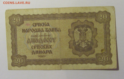 20 динар 1941 Сербия (181) 21.02.2024 22:00 МСК - CIMG7913.JPG