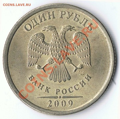 5 рублей 2010 ММД штД  и  1 рубль 2009С-П шт.Г ? - 3