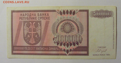 50 000 000 дин 1993 Респ. Сербия (887) 21.02.2024 22:00 М - CIMG7919.JPG