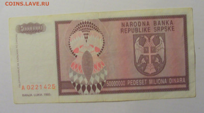 50 000 000 дин 1993 Респ. Сербия (425) 21.02.2024 22:00 М - CIMG7925.JPG