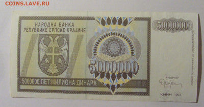 5 000 000 дин 1993 Серб Краина (810) 21.02.2024 22:00 М - CIMG7927.JPG