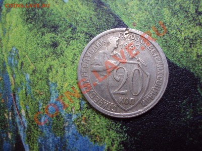 20 коп 1932.10 коп 1929 - 20