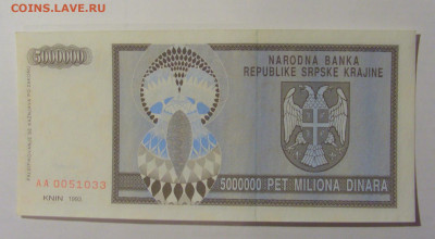 5 000 000 дин 1993 Серб Краина (033) 21.02.2024 22:00 М - CIMG7933.JPG