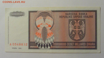 10 000 000 000 дин 1993 Серб Краина (832) 21.02.2024 22:00 М - CIMG7937.JPG