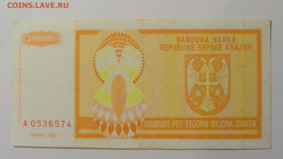 500 000 000 дин 1993 Серб Краина (574) 21.02.2024 22:00 М - CIMG7941.JPG