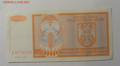 500 000 000 дин 1993 Серб Краина (133) 21.02.2024 22:00 М - CIMG7945.JPG