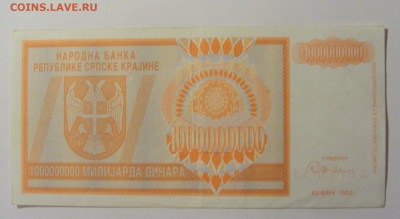 500 000 000 дин 1993 Серб Краина (133) 21.02.2024 22:00 М - CIMG7942.JPG