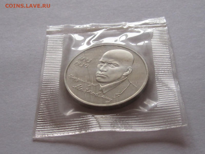 1 рубль 1993 Маяковский ПРУФ запайка - IMG_5536.JPG