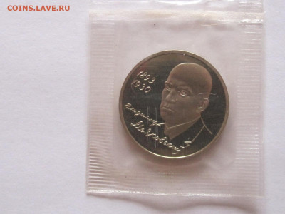 1 рубль 1993 Маяковский ПРУФ запайка - IMG_5538.JPG