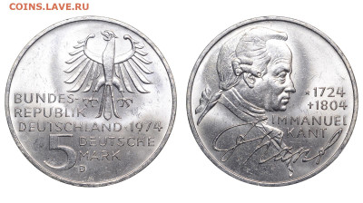 ФРГ. 5 марок 1974 г. Кант. До 18.02.24. - DSK_5876