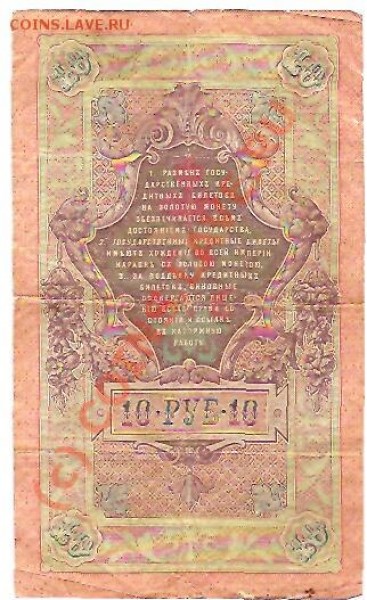 боны 1 рубль 1898,10 руб 1909,500 руб 1918 помощь в оценке - боны 10 рублей сторона 1