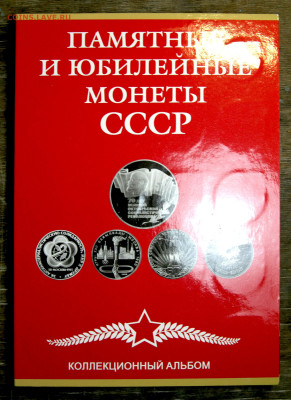 Полный набор юбилейных монет СССР 64+4 до 18.02 - IMG_7779