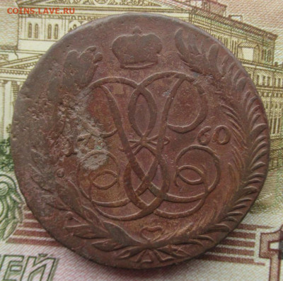 5 копеек 1760г ММ до19.02.24 - IMG_2999.JPG