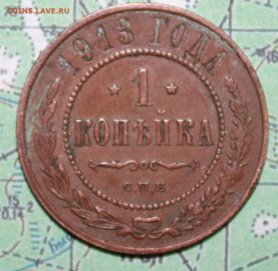 1 копейка 1913 г. родная патина до19.02.2024 г. 22:00 по МСК - IMG_0448.JPG