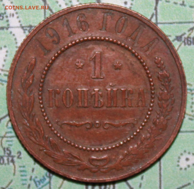 1 копейка 1916 г. родная патина до19.02.2024 г. 22:00 по МСК - IMG_0454.JPG