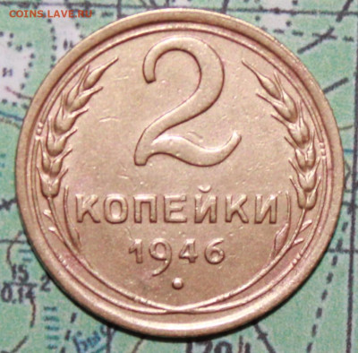 1 копейка 1941 и 2коп 1946 г. до19.02.2024 г. 22:00 по МСК - IMG_0464.JPG
