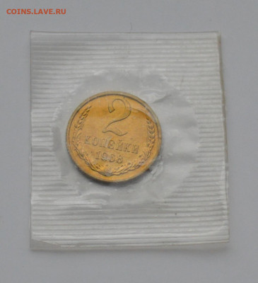 2 копейки 1963 UNC из набора в запайке с 222 до 22.02 22-22 - DSC_0529.JPG