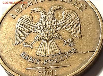 === 23 монеты по 10 руб. 2011 с разными полными расколами=== - Фото 20.PNG