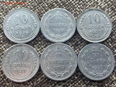 Билон с 1923 года, 10, 15, 20 копеек. 44шт. до 20.02.24 - IMG_8482