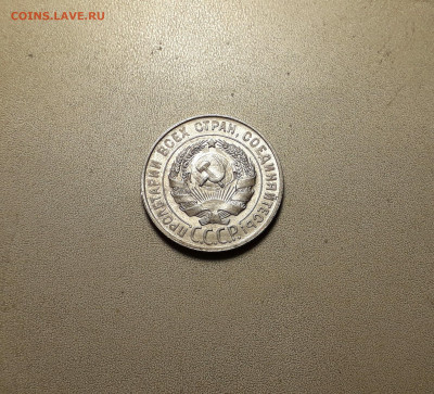 20 копеек  1929 года. Билон. до 22-00 мск. 18.02.2024 года . - 20к 1929 р